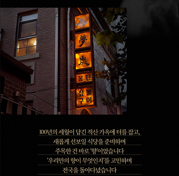 몽탄 고깃집 전경 사진/몽탄 공식홈페이지